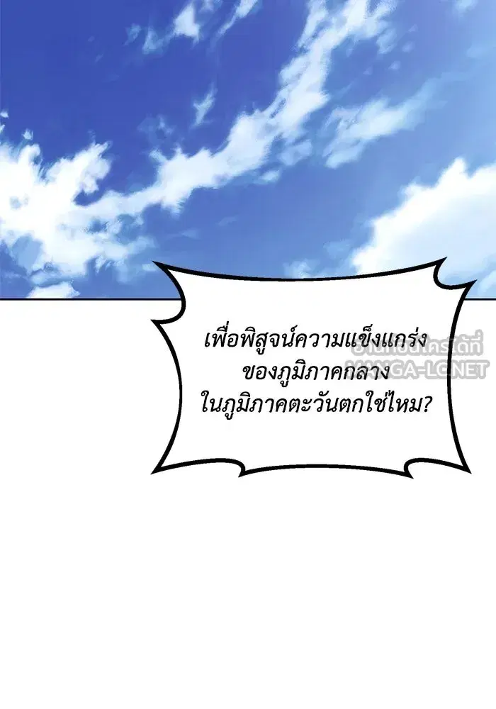 The Lazy Lord Masters the Sword ตอนที่ 65 หน้า 117