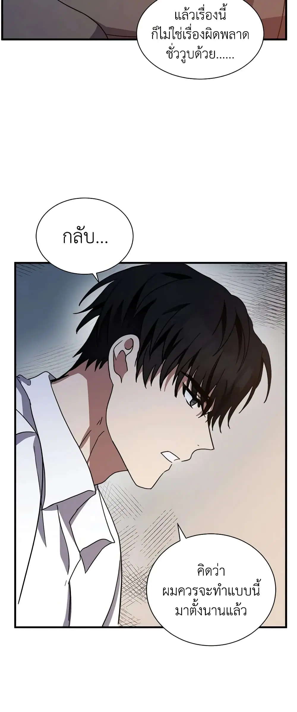 The Villainess Lives Again ตอนที่ 72 หน้า 43