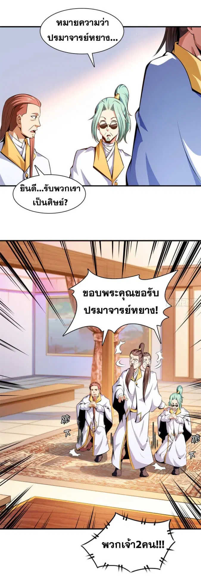 Library to Heaven’s Path ตอนที่ 123 หน้า 9