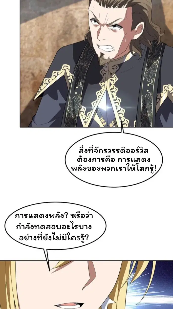 Forging an Industrial Empire in a Magical World – ก่อร่างสร้างจักรวรรดิอุตสาหกรรมในโลกเวทมนตร์ ตอนที่ 30 หน้า 45