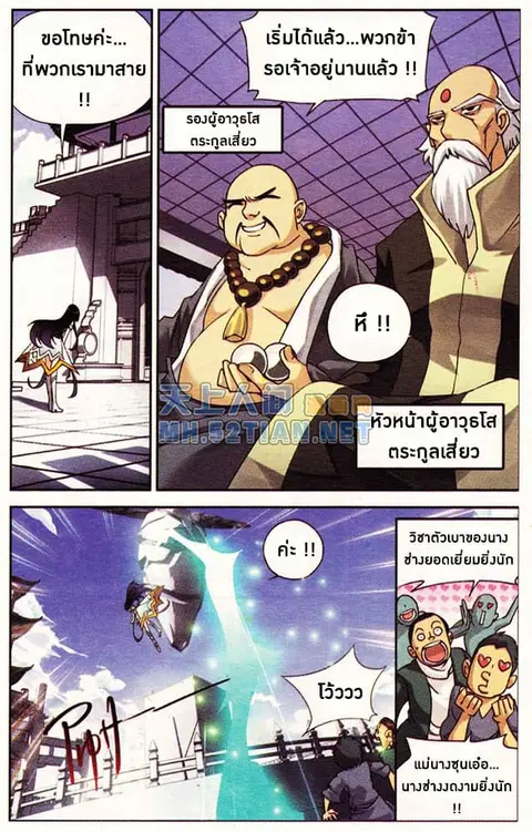 Doupo Cangqiong ตอนที่ 1 หน้า 19