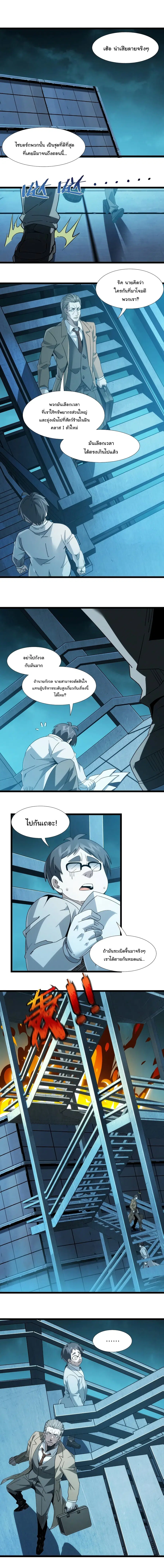 I’m Really Not the Evil God’s Lackey ตอนที่ 55 หน้า 2