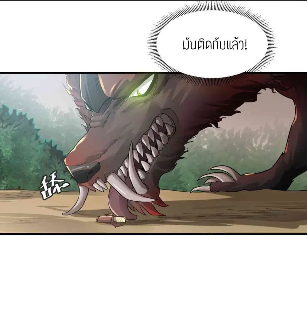 Super Warrior in Another World ตอนที่ 48 หน้า 8
