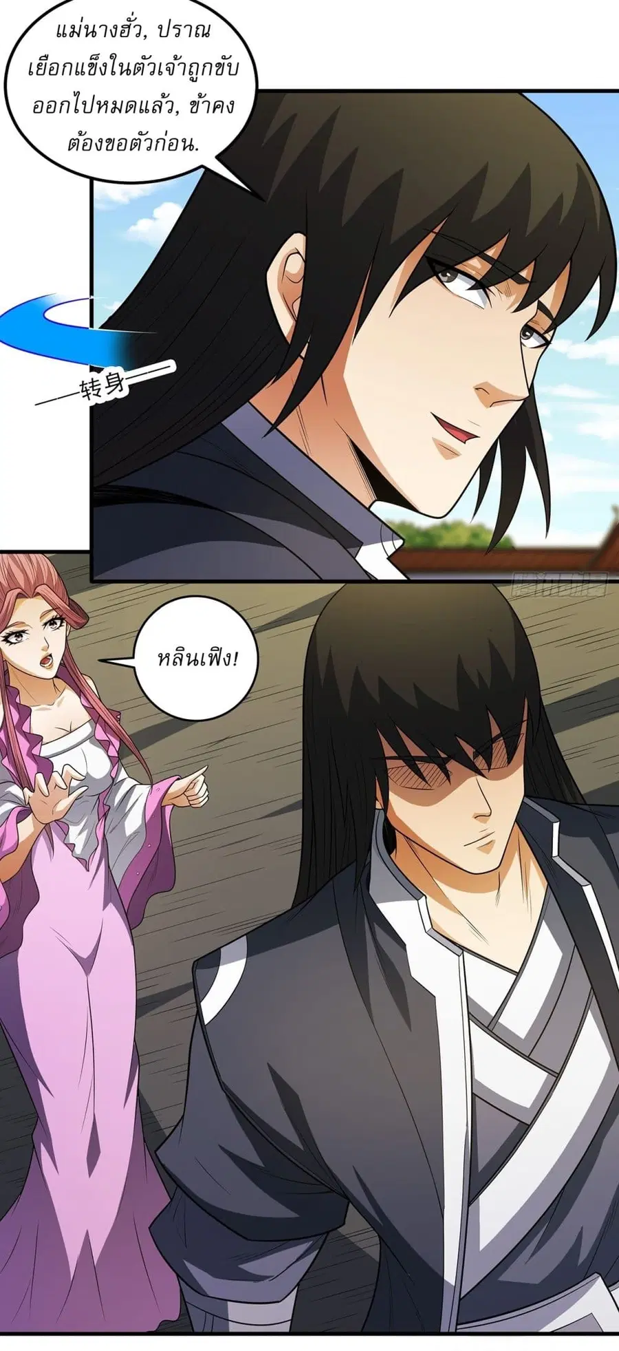 God of Martial Arts ตอนที่ 675 หน้า 20