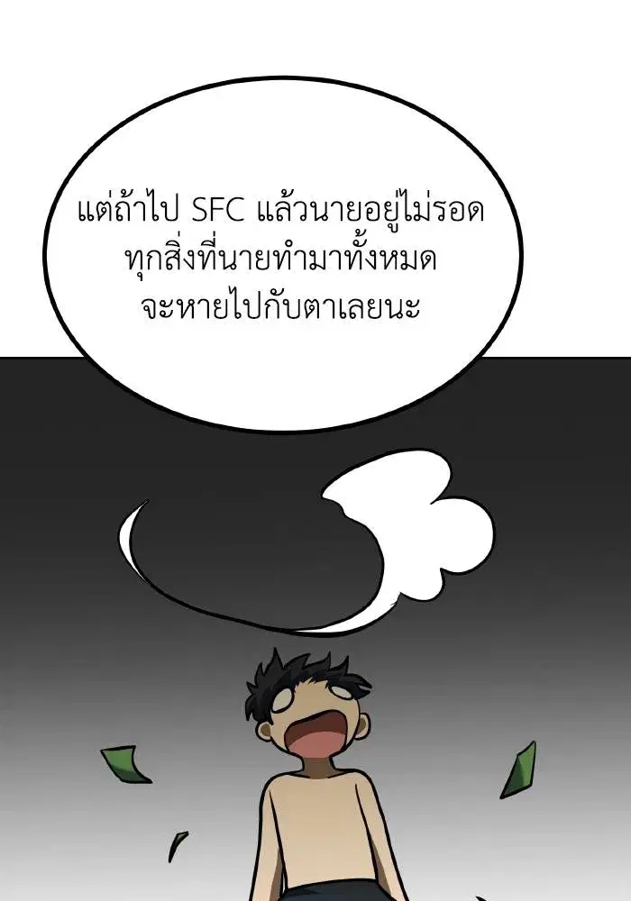King of the Octagon ตอนที่ 68 หน้า 43
