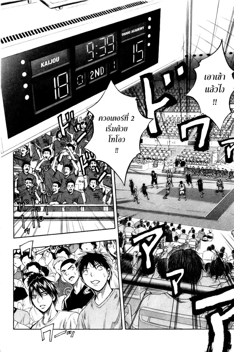 Kuroko no Basuke ตอนที่ 66 หน้า 6