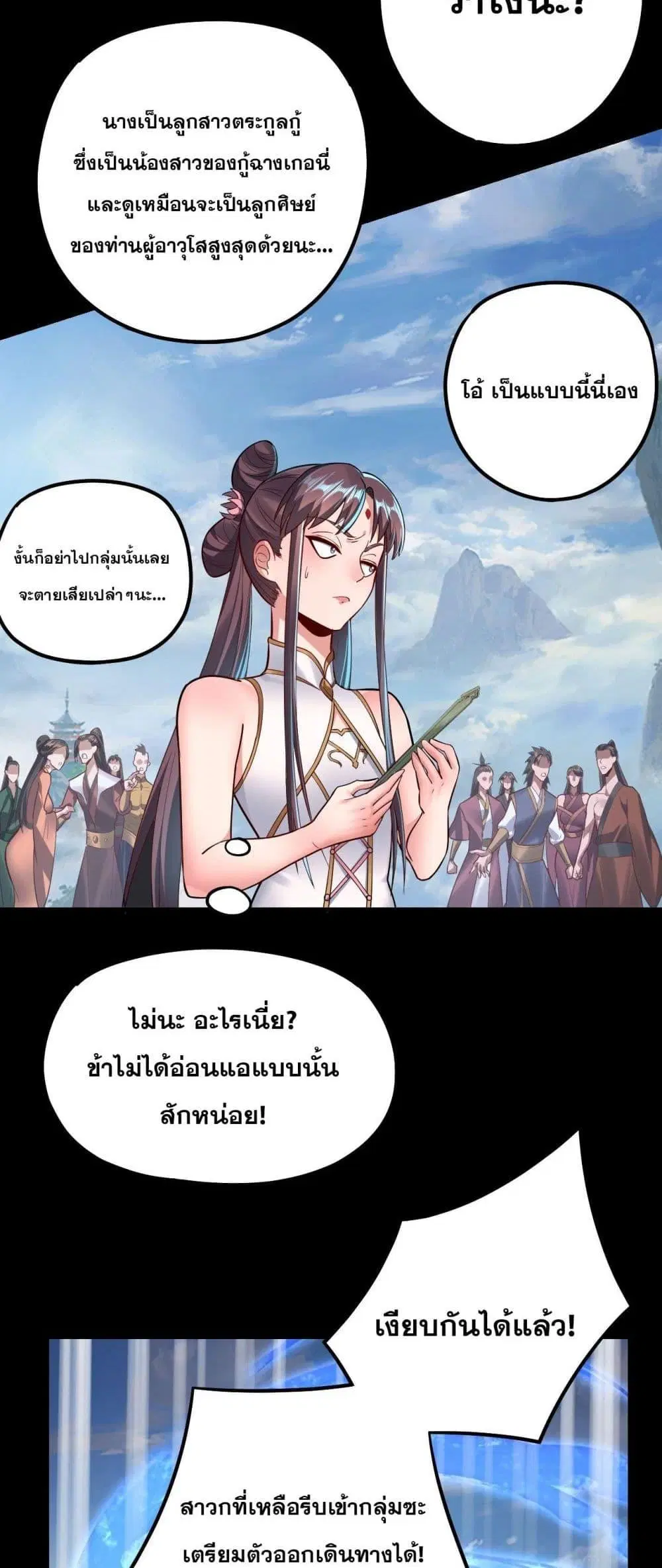 Villain is here ตอนที่ 138 หน้า 21