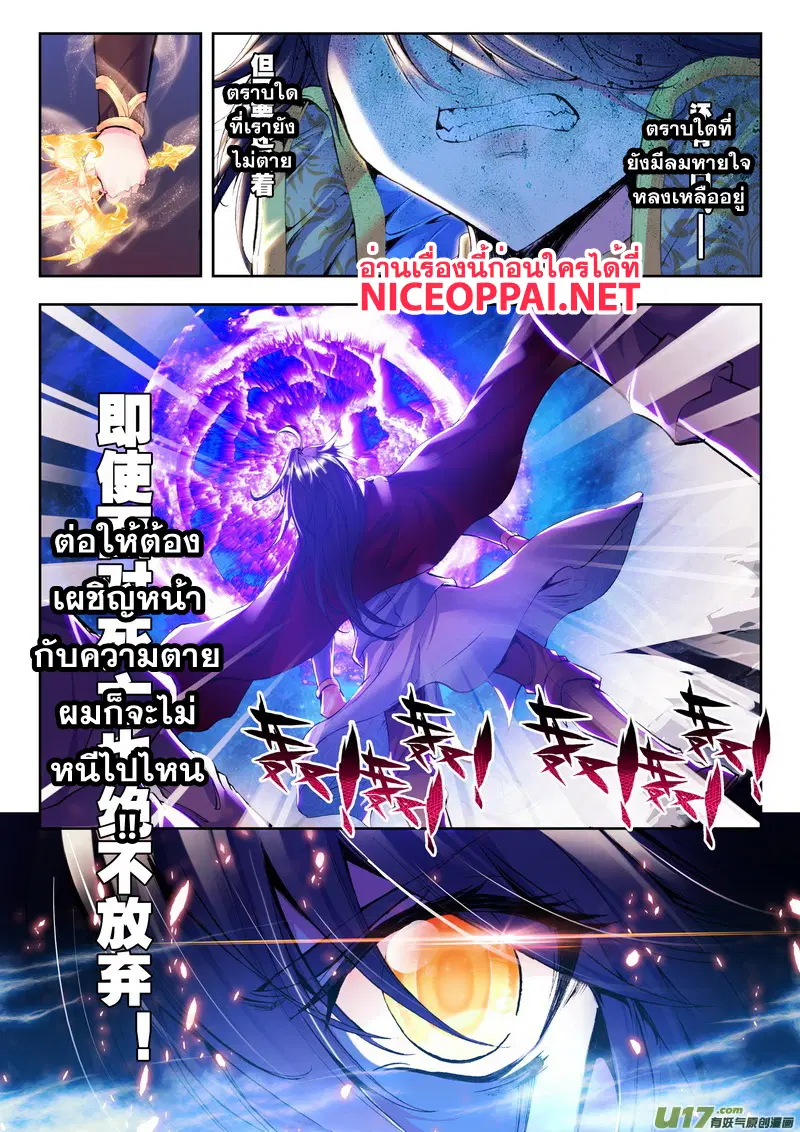 Shen Yin Wang Zuo ตอนที่ 59 หน้า 19