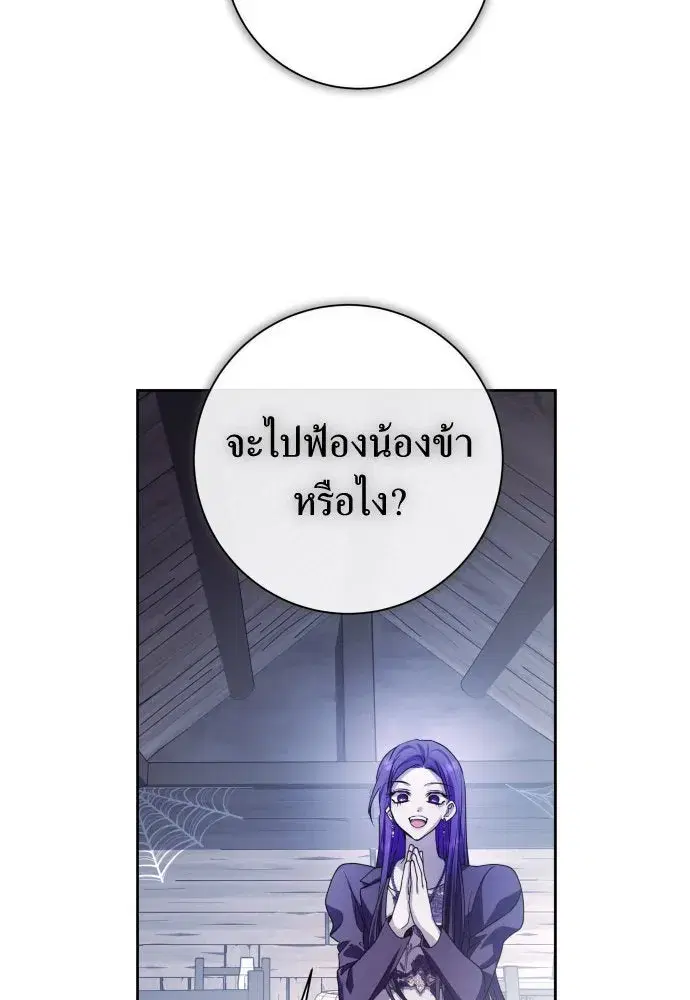 Your Throne ตอนที่ 190 หน้า 40