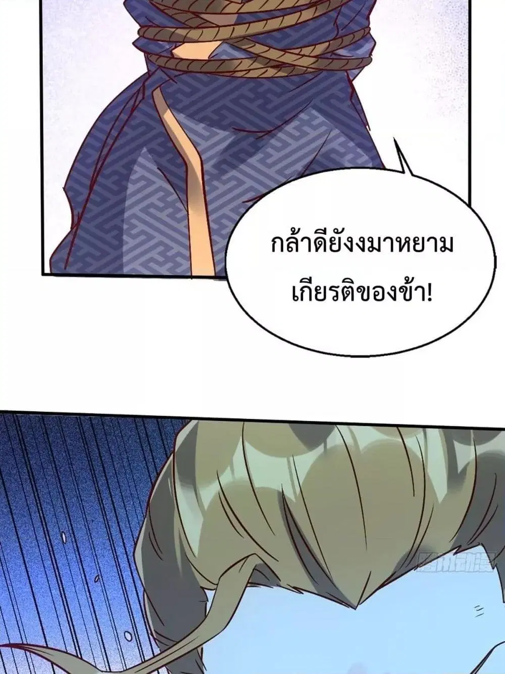It Turns Out That I Am A Big Cultivator ตอนที่ 80 หน้า 23