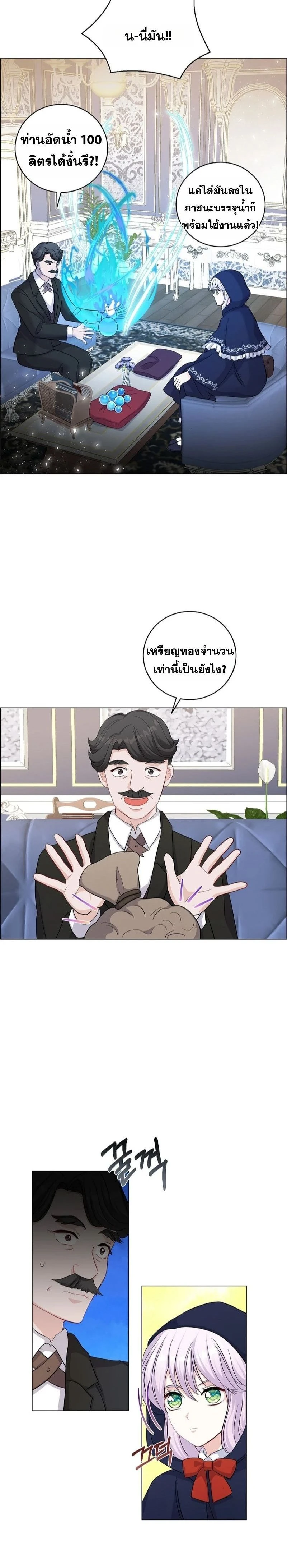How to Reject the King’s Scout – วิธีปฏิเสธข้อเสนอของกษัตริย์ ตอนที่ 5 หน้า 15