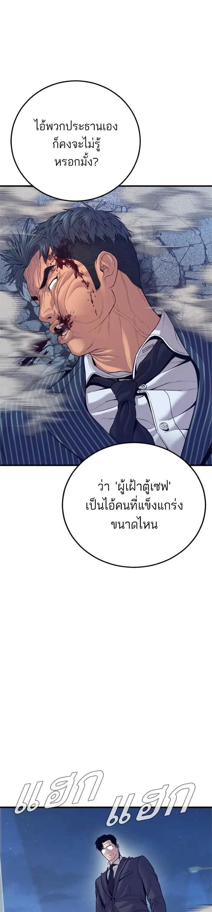 Manager Kim ตอนที่ 122 หน้า 37