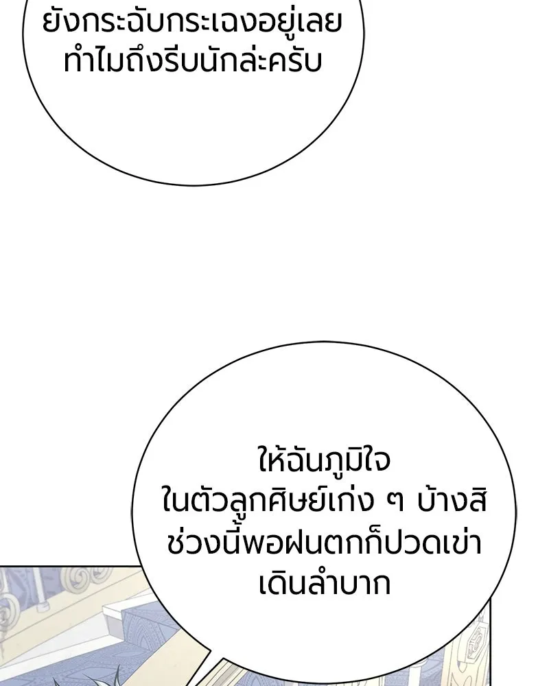 The Magic Tower’s Problem Child ตัวอันตรายแห่งหอคอยเวท ตอนที่ 38 หน้า 34