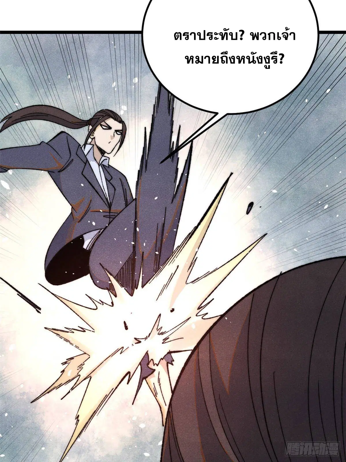 All Hail the Sect Leader ตอนที่ 338 หน้า 37