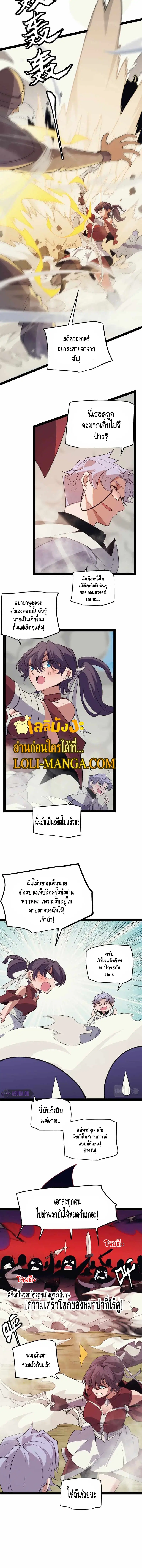 The Game That I Came From ตอนที่ 148 หน้า 8