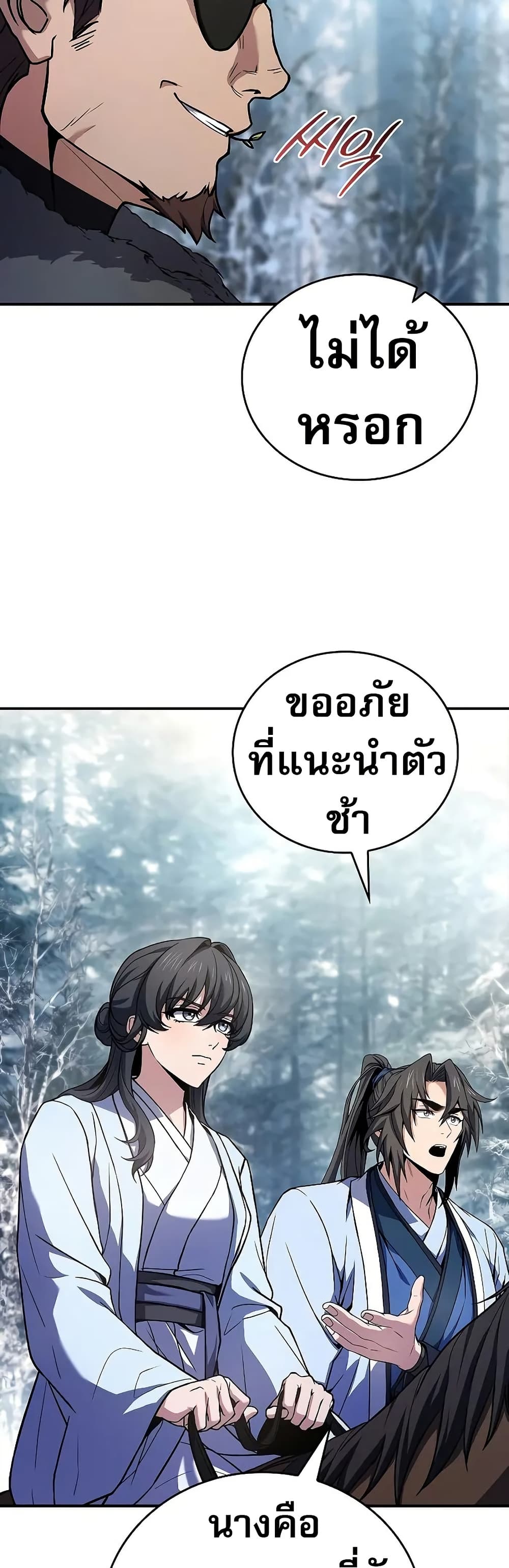 Reincarnated Escort Warrior ตอนที่ 64 หน้า 10