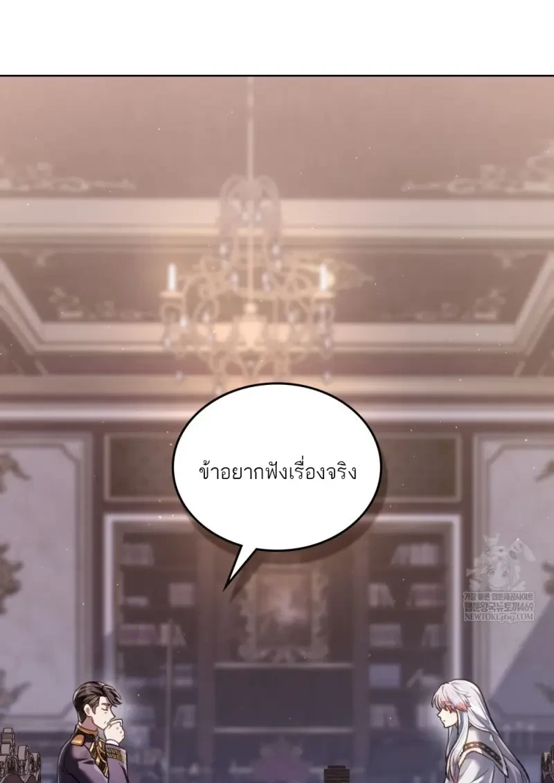 Reborn as the Enemy Prince เกิดใหม่เป็นเจ้าชายในประเทศศัตรู ตอนที่ 91 หน้า 46