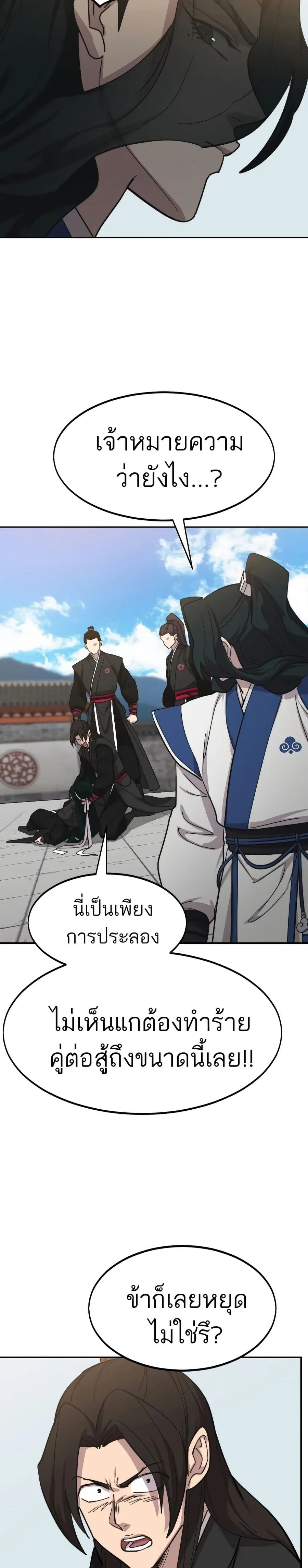Return of the Mount Hua Sect ตอนที่ 59 หน้า 31