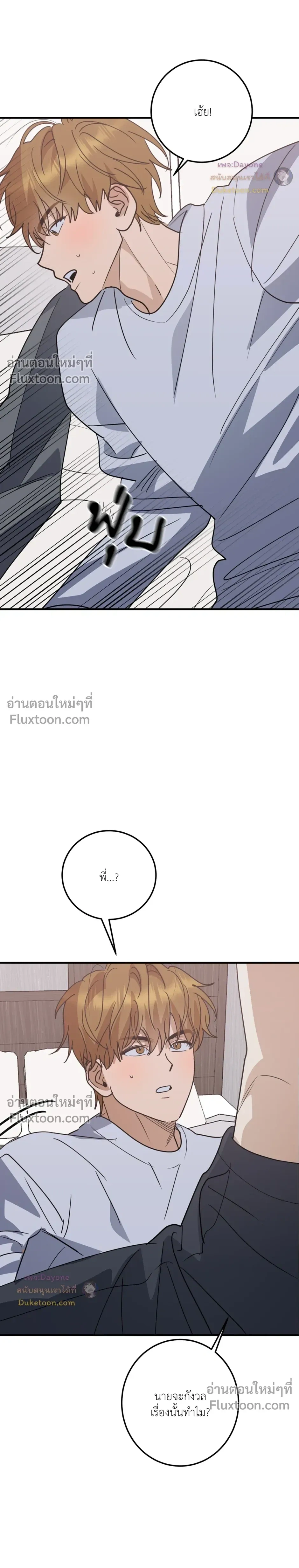 เอาน่า!_คิดซะว่าโรแมนติก ตอนที่ 3 หน้า 21