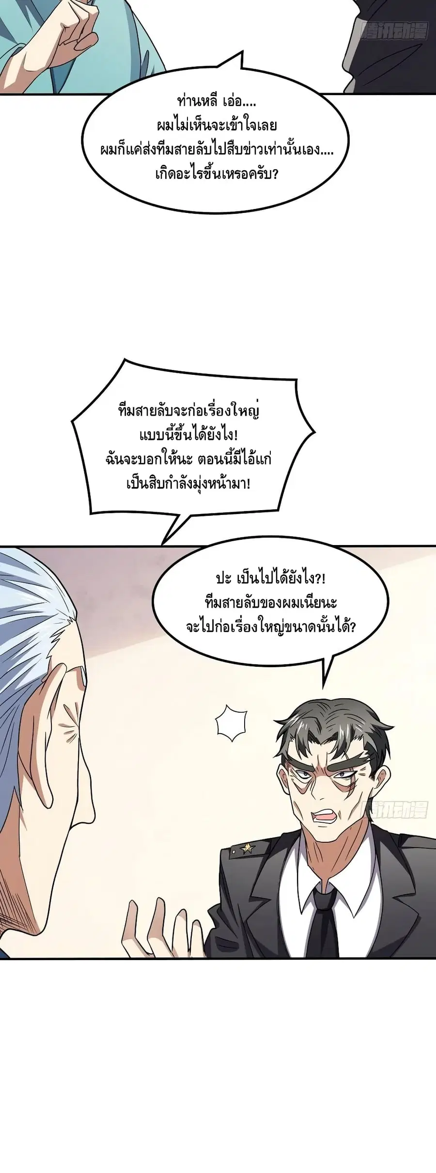 High Energy Strikes ตอนที่ 118 หน้า 15