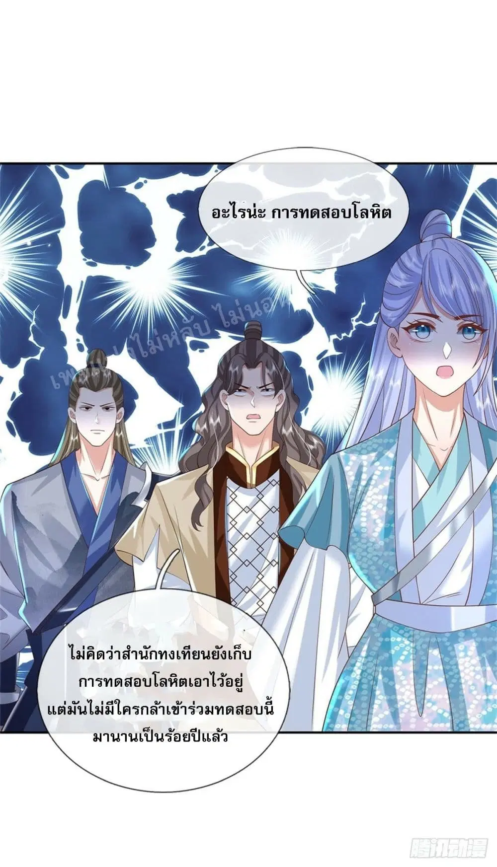 Royal God of War, Rising Dragon ตอนที่ 146 หน้า 24