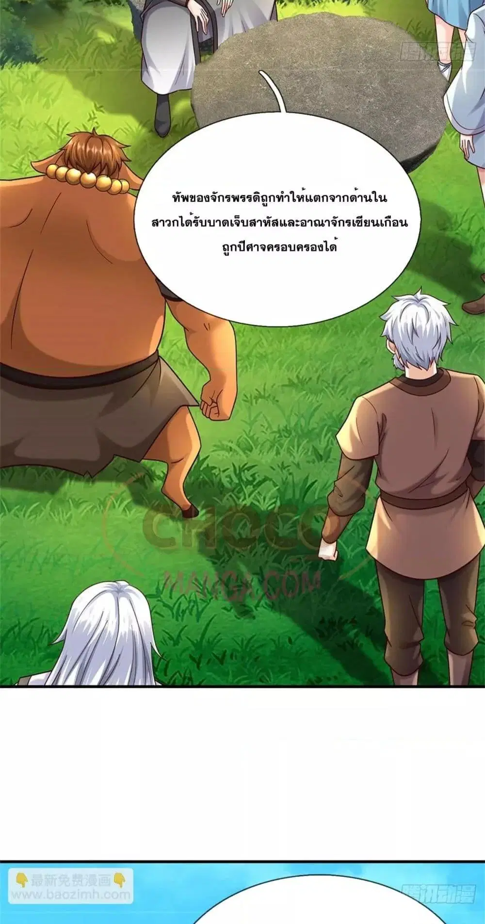 I Can Become A Sword God ตอนที่ 201 หน้า 24