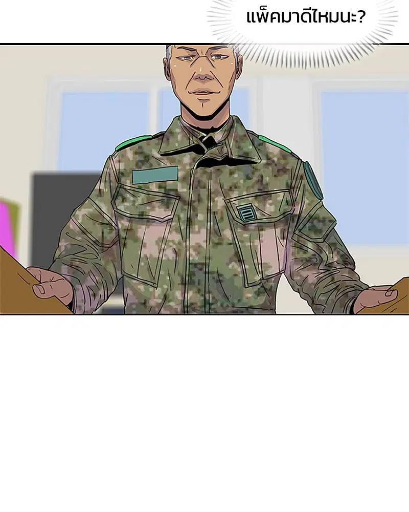Kitchen Soldier ตอนที่ 33 หน้า 47