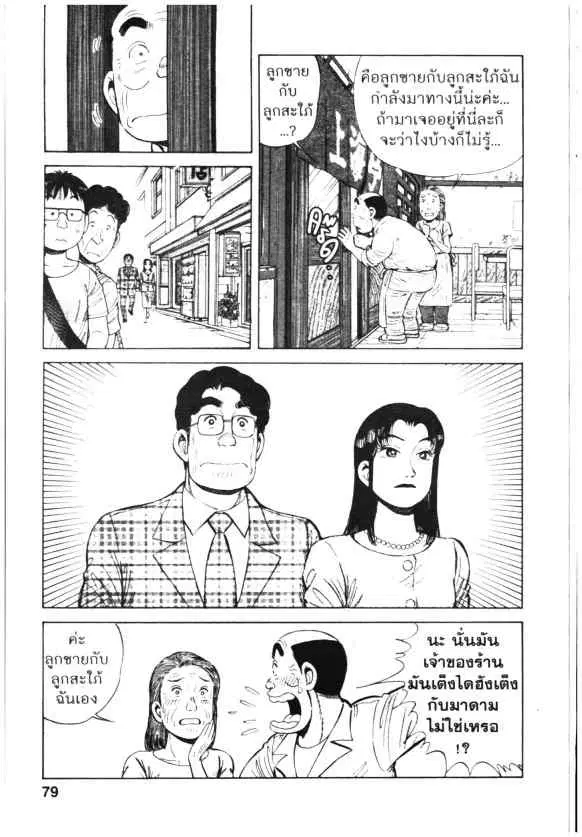 Kachuu Hana ตอนที่ 69 หน้า 23