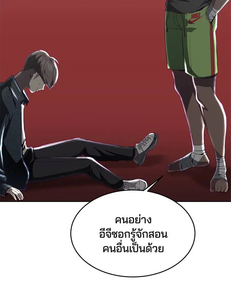 The Boy of Death ตอนที่ 57 หน้า 55