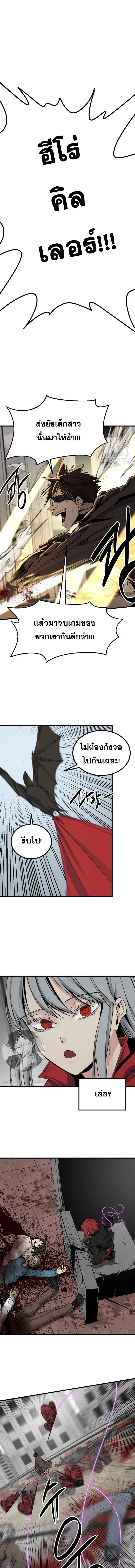 HERO KILLER ตอนที่ 114 หน้า 10