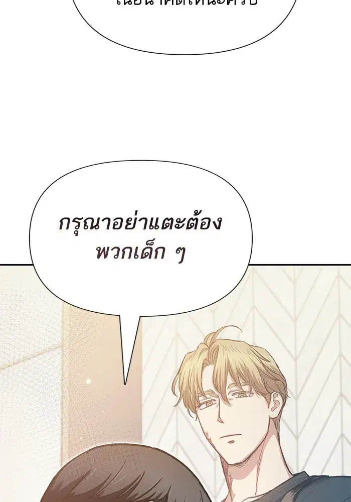The S-Classes That I Raised (My S-Class Hunters) ตอนที่ 120 หน้า 77