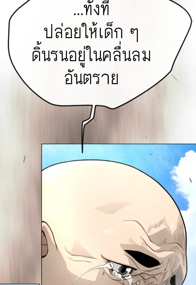 Superhuman Era ตอนที่ 189 หน้า 43