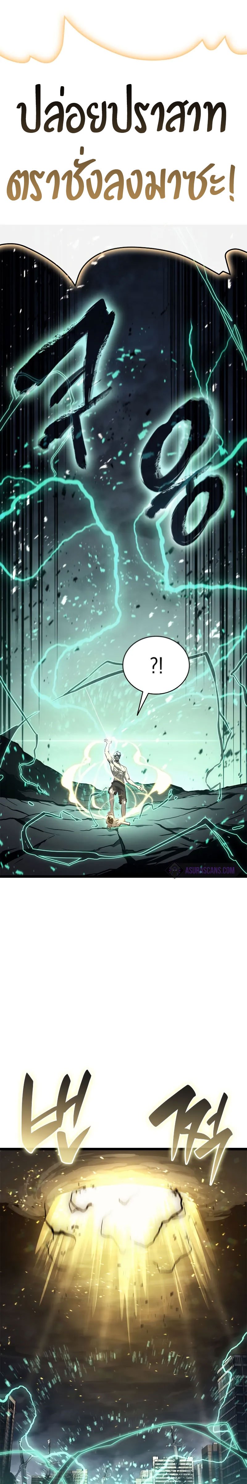 The Return of the Disaster-Class Hero ตอนที่ 94 หน้า 31