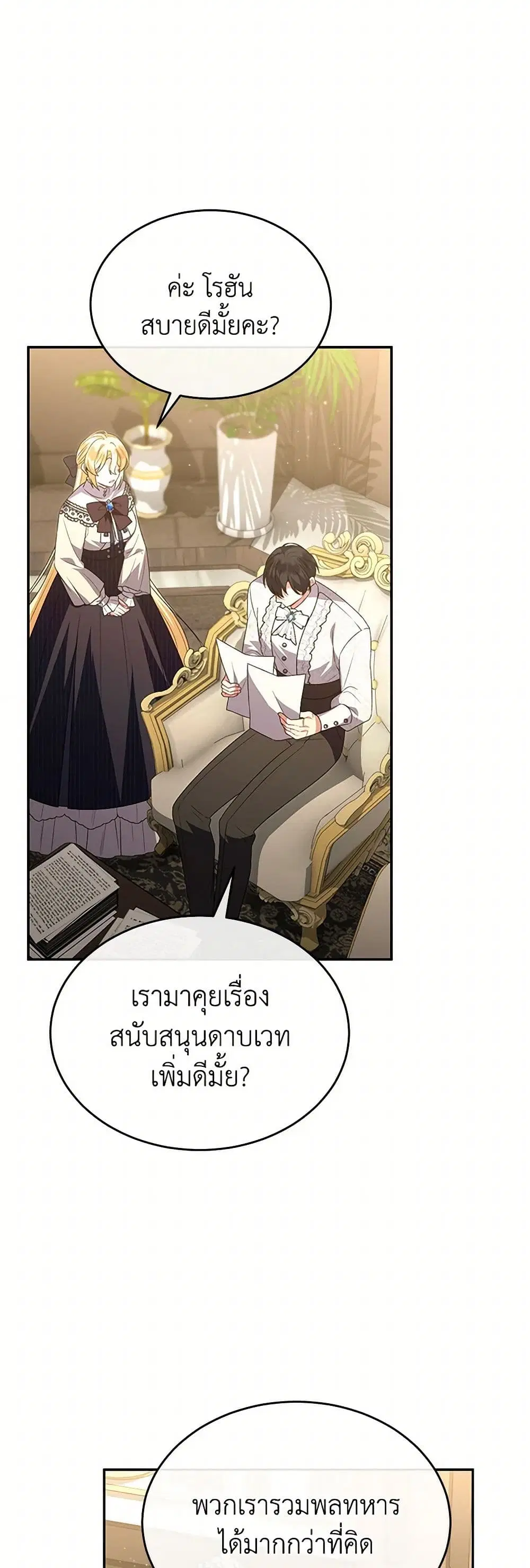 The Real Daughter Is Back ตอนที่ 113 หน้า 11