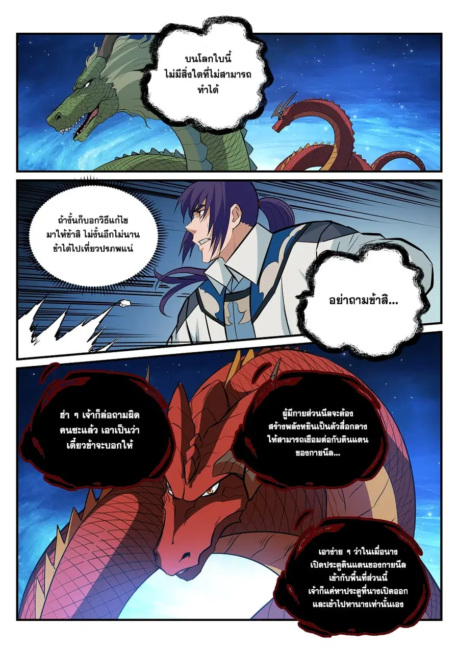 Bailian Chengshen ตอนที่ 186 หน้า 9