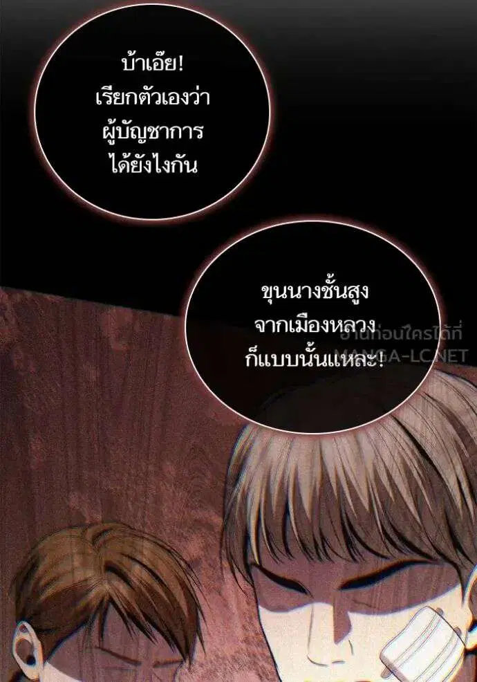 Sister I Am the Queen in This Life ตอนที่ 131 หน้า 120