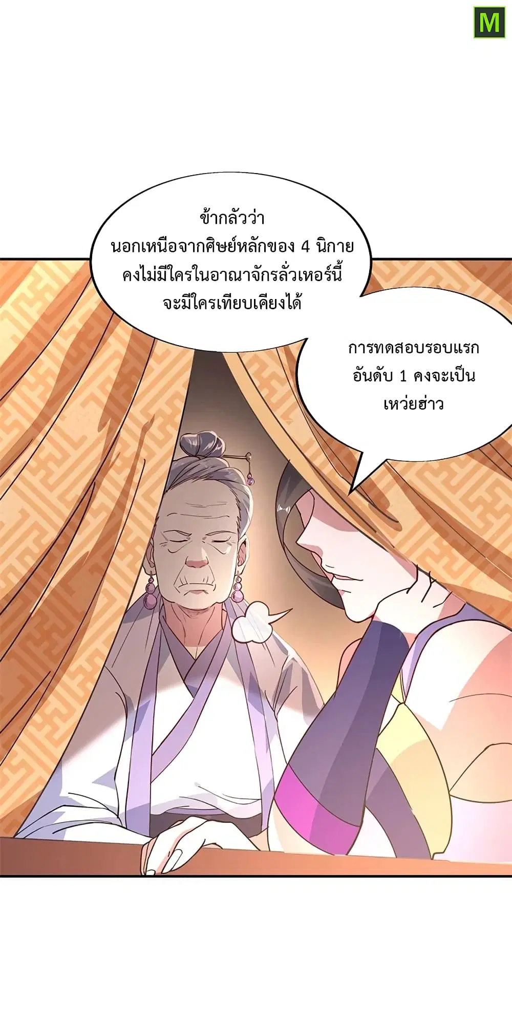 Peerless Battle Spirit (Tian Cang Zi Dongman) ตอนที่ 147 หน้า 26