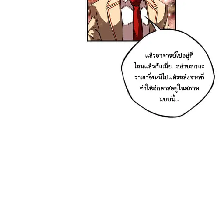 SuperNova ตอนที่ 85 หน้า 20