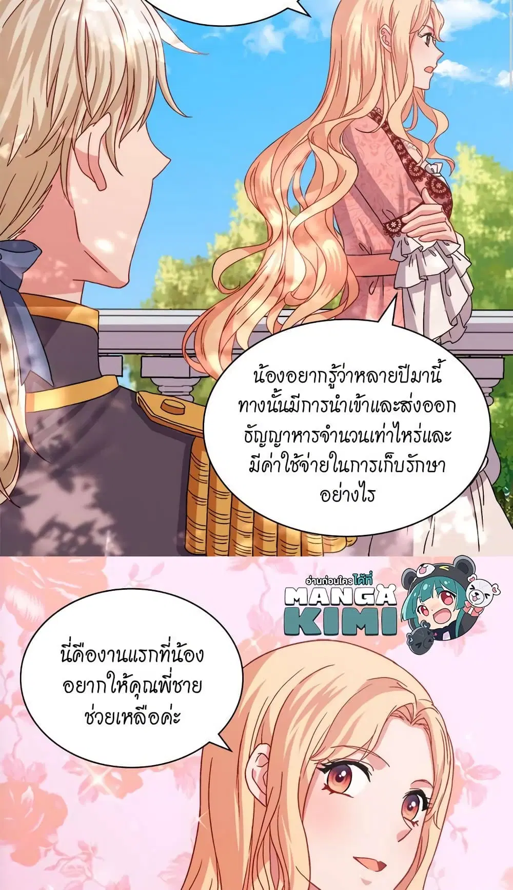 What It Takes to be a Villainess ตอนที่ 69 หน้า 21