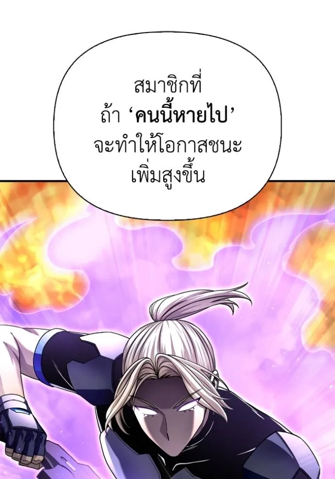 Superhuman Battlefield เกมของยอดมนุษย์ ตอนที่ 113 หน้า 76