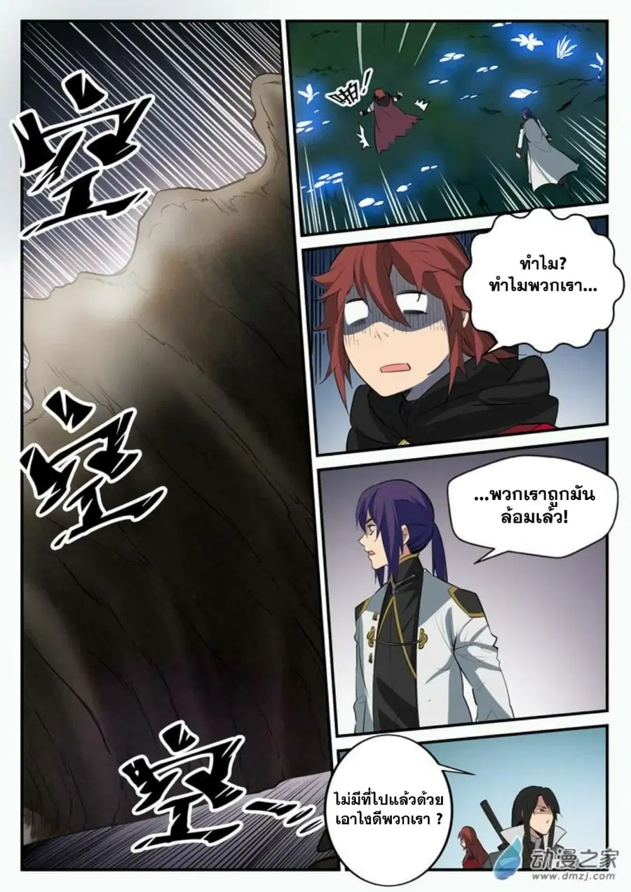 Bailian Chengshen ตอนที่ 101 หน้า 7