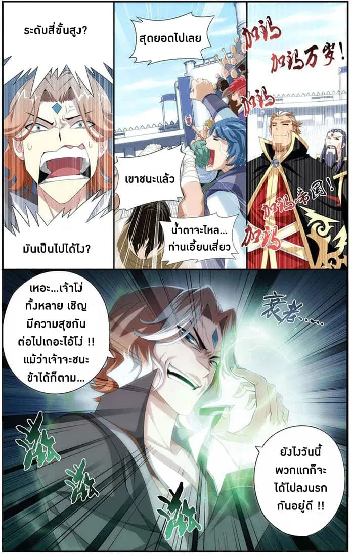 Doupo Cangqiong ตอนที่ 71 หน้า 23