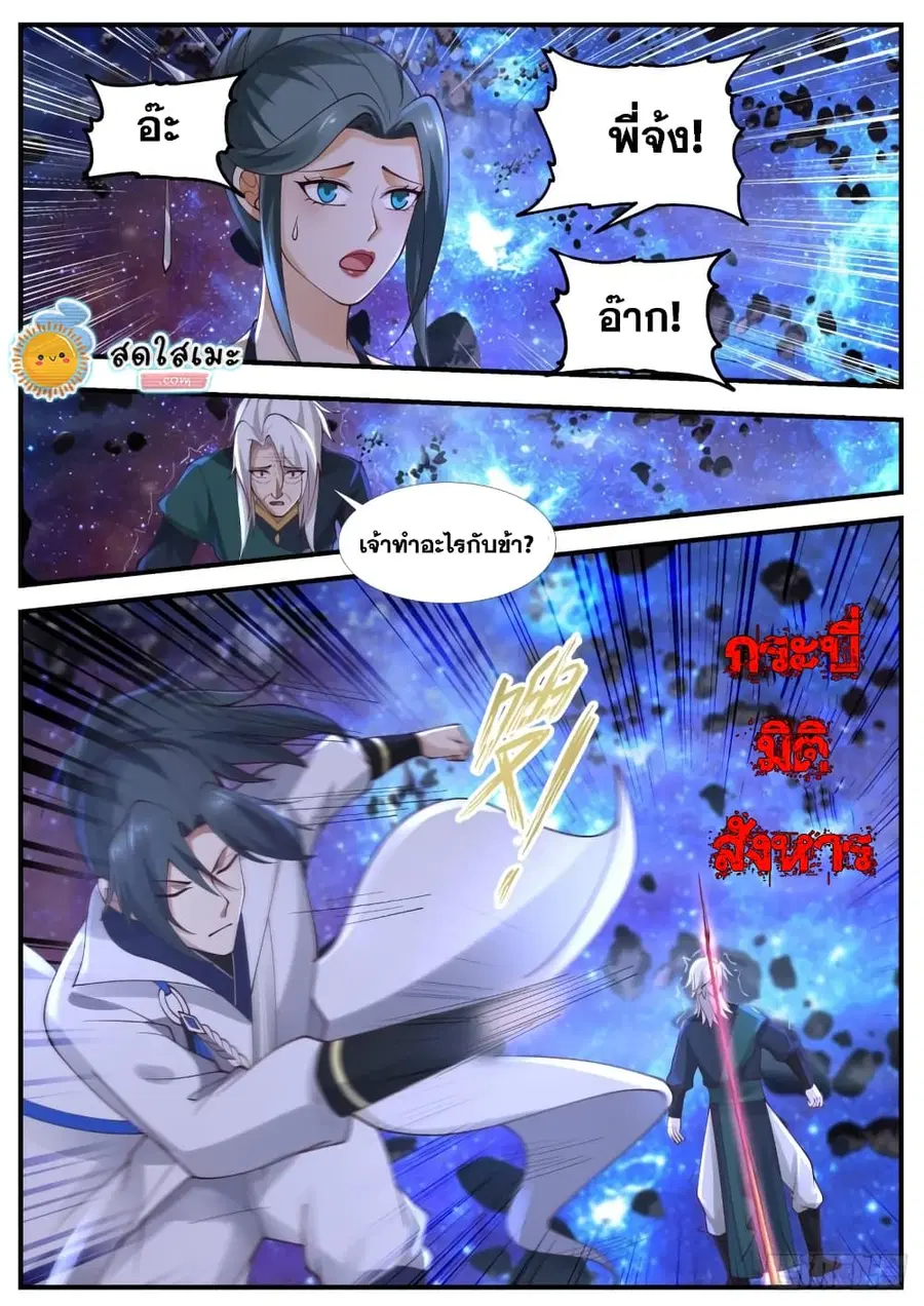 Martial Peak ตอนที่ 1863 หน้า 7