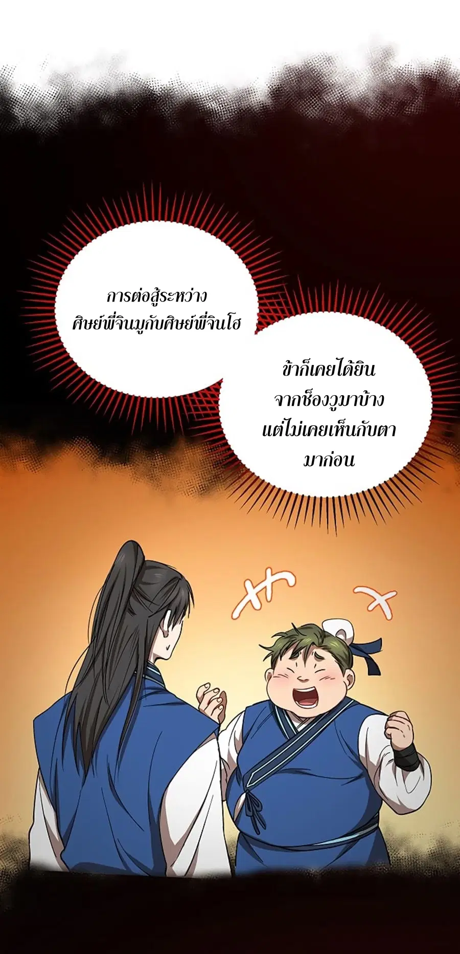 Path of the Shaman ตอนที่ 21 หน้า 6