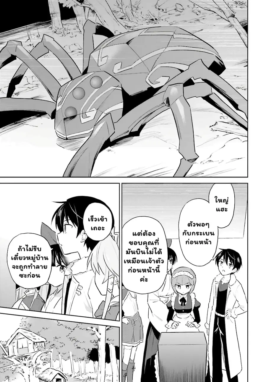 In Another World With My Smartphone ตอนที่ 49.1 หน้า 6