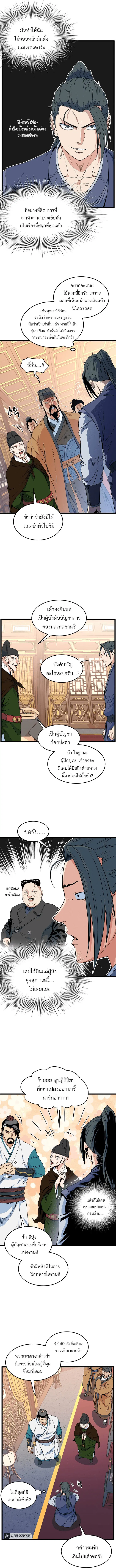 Murim Login ตอนที่ 96 หน้า 2