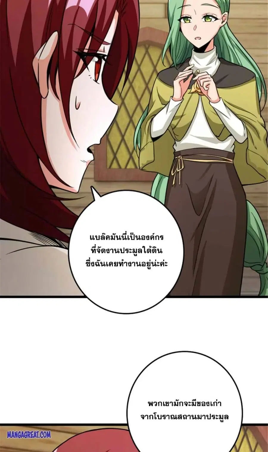 Release That Witch ตอนที่ 394 หน้า 4
