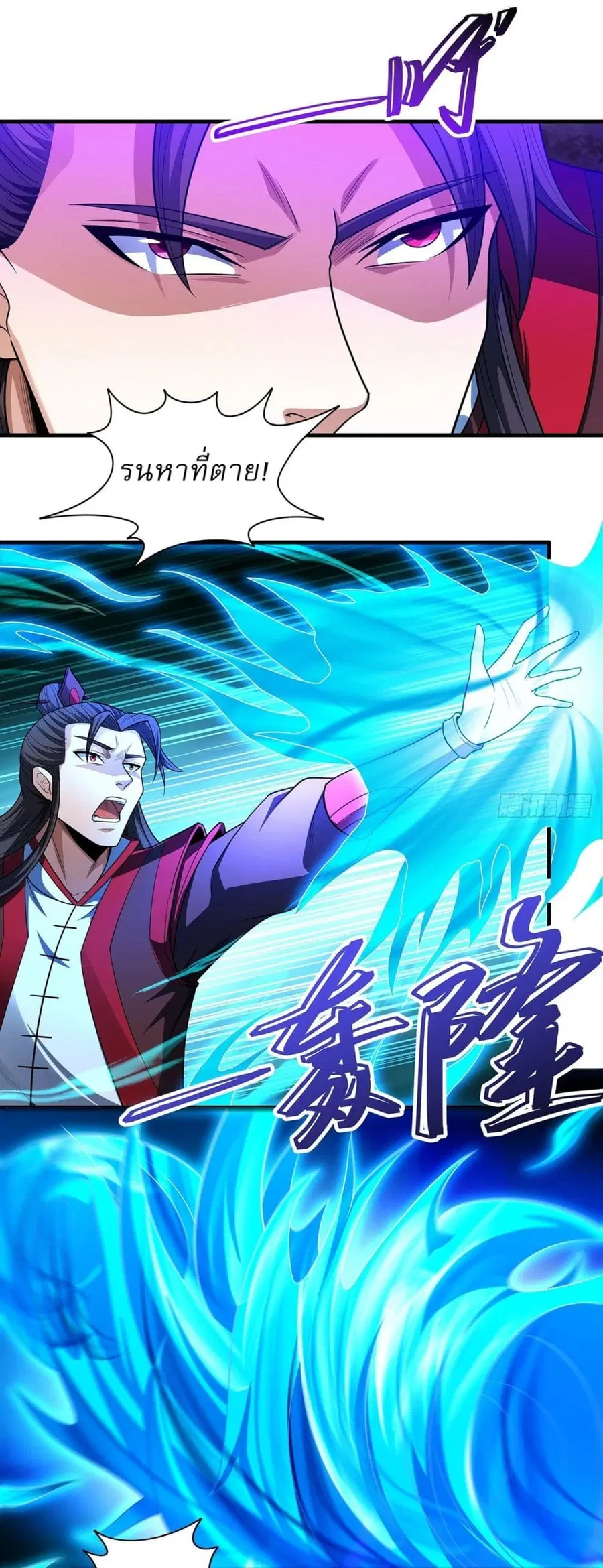 God of Martial Arts ตอนที่ 683 หน้า 8