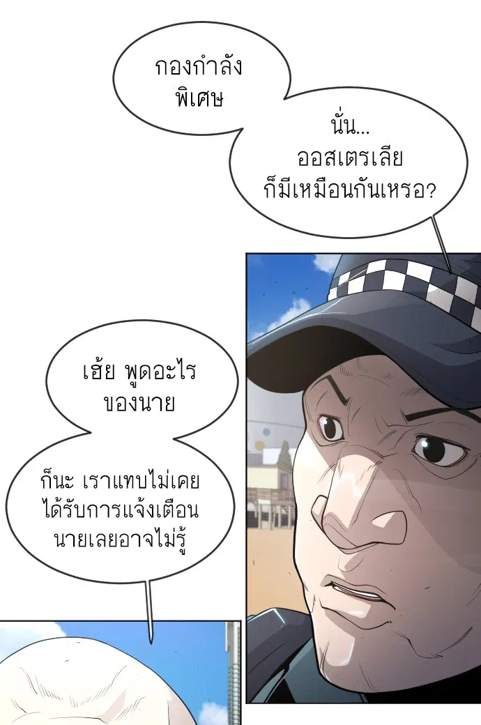 Superhuman Era ตอนที่ 114 หน้า 51
