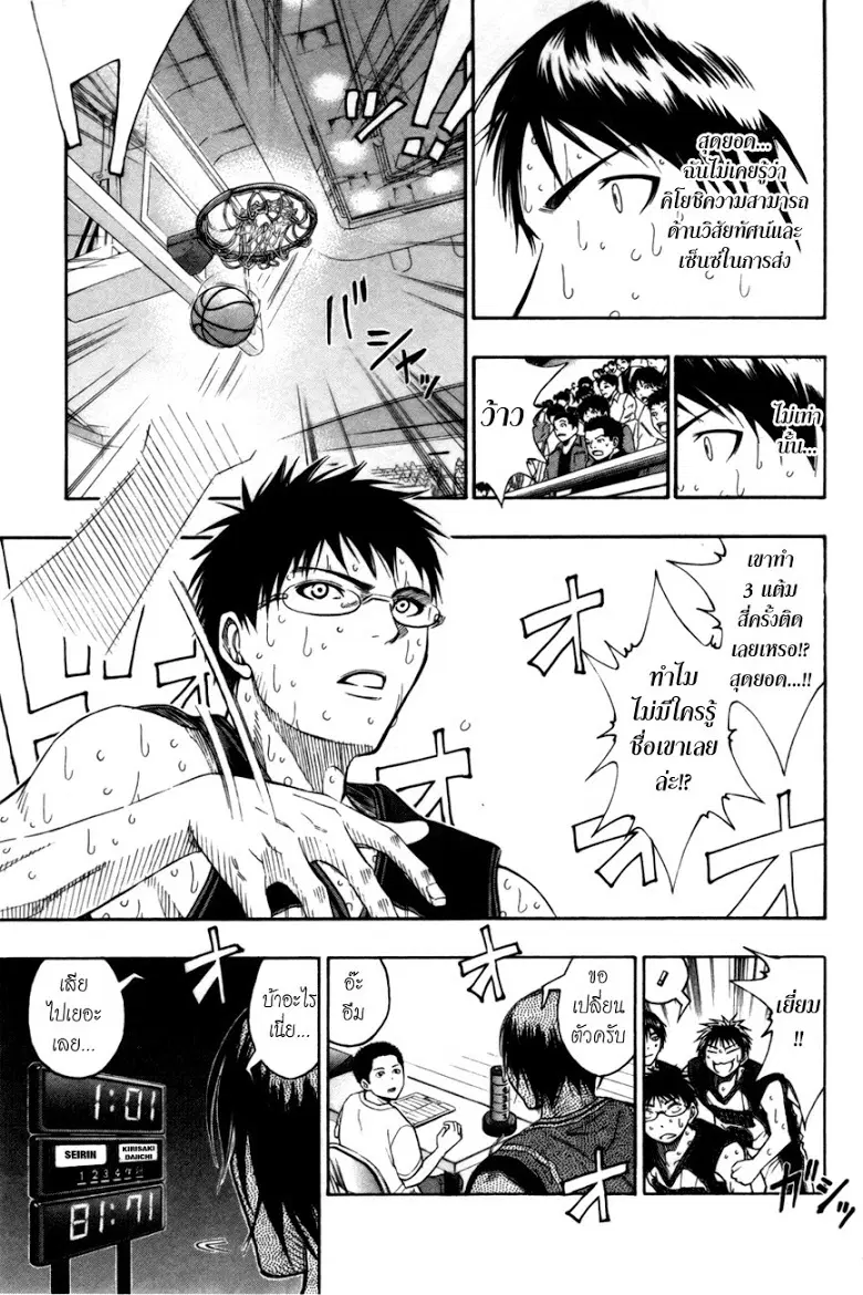 Kuroko no Basuke ตอนที่ 98 หน้า 16